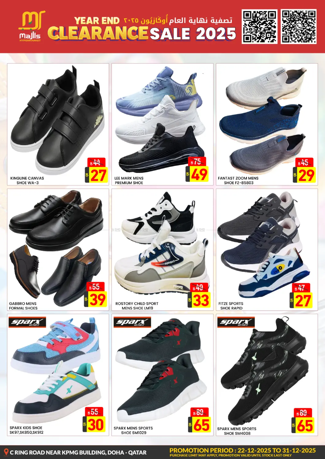 Year End Clearance Sale 2025 in الدوحة
