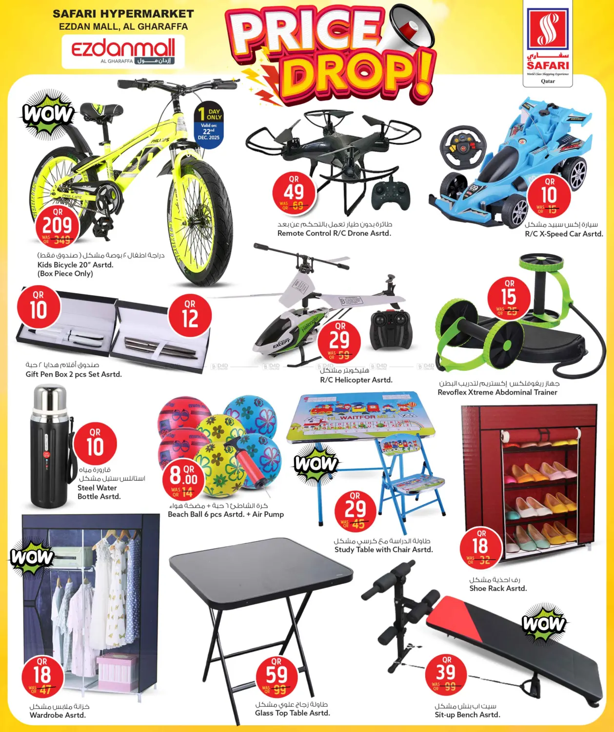 انفجار الاسعار @ إزدان مول - الغرافة in الضعاين