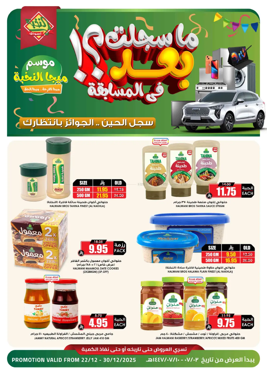 موسم ميجا النخبة in محايل