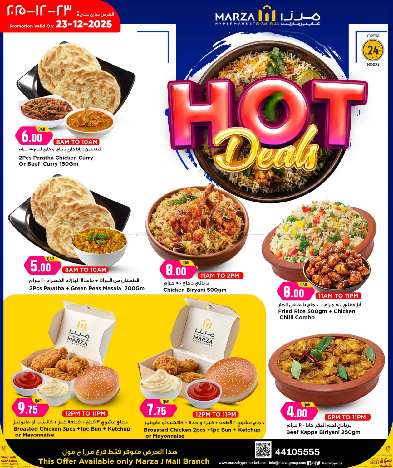 عروض ساخنة in الدوحة