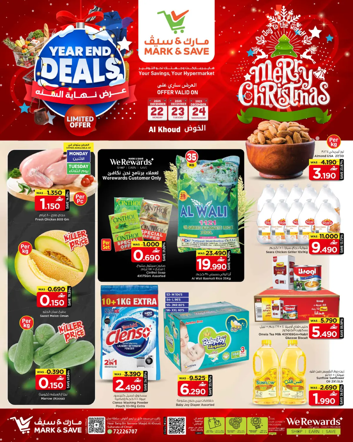 عرض نهاية السنة in مسقط‎