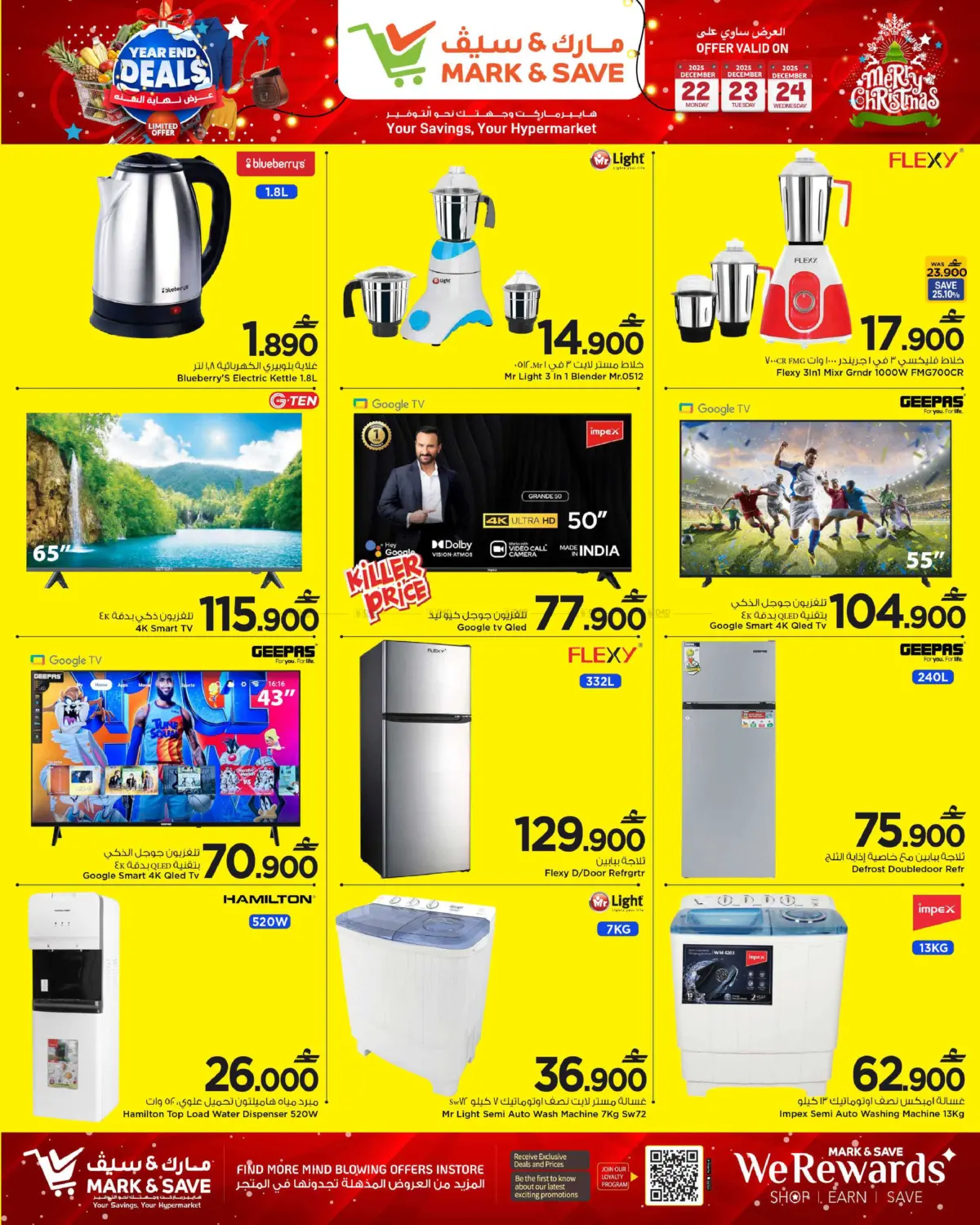 عروض نهاية السنة in مسقط‎