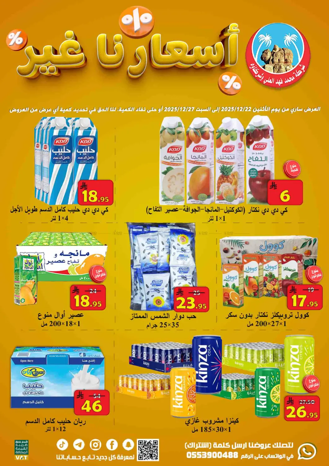 أسعارنا غير in الأحساء‎