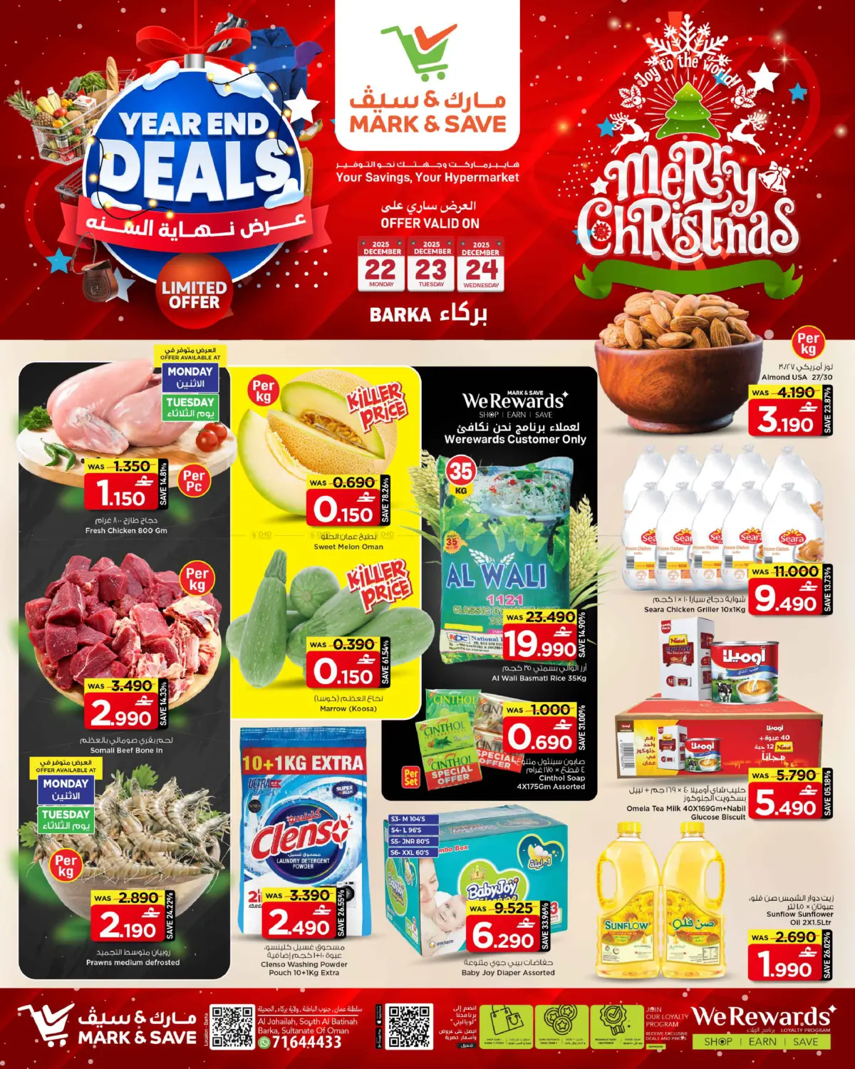 عرض نهاية السنة in مسقط‎