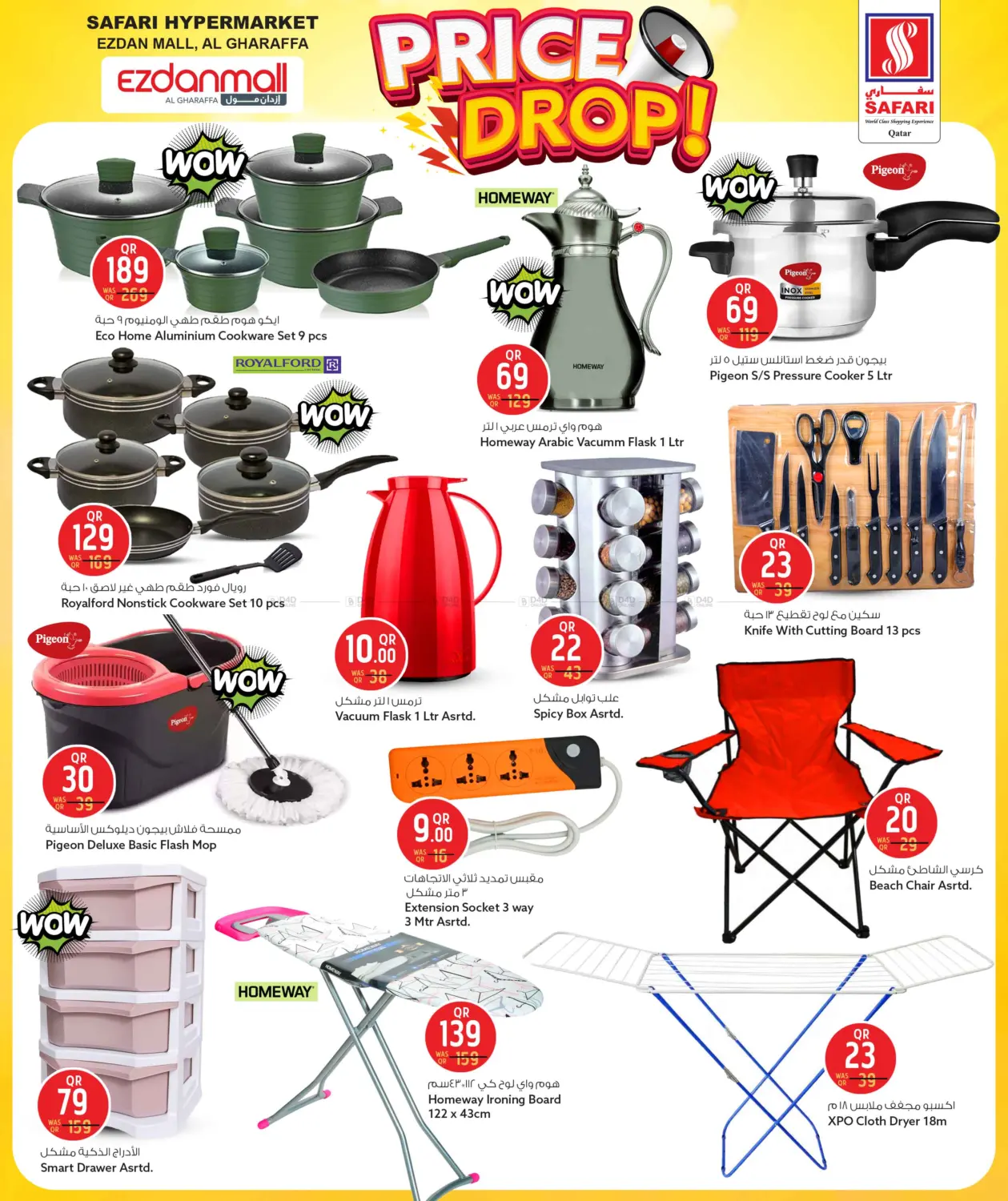 انفجار الاسعار @ إزدان مول - الغرافة in الضعاين