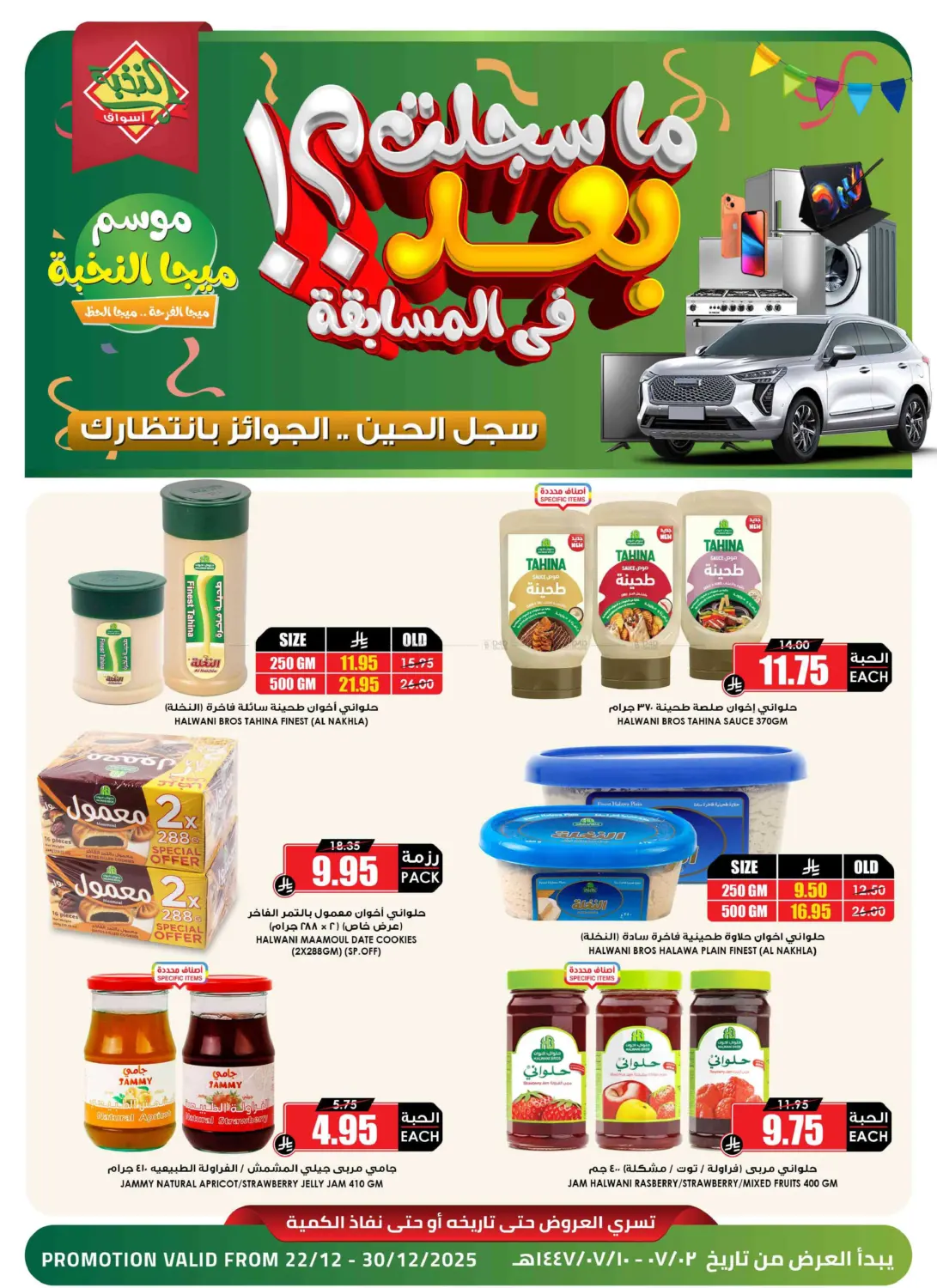 Mega Season in Sakaka