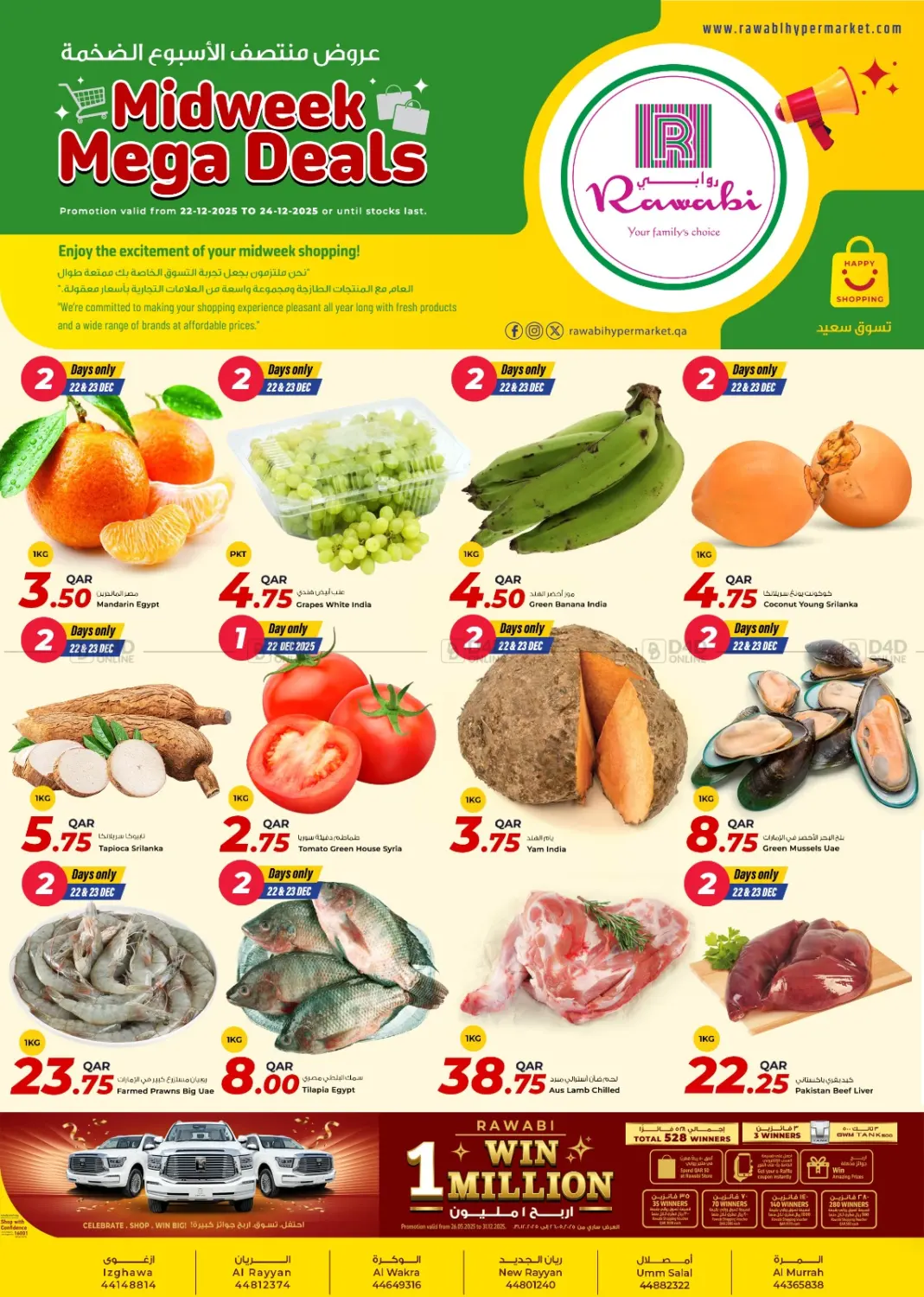 عروض منتصف الأسبوع الضخمة in أم صلال