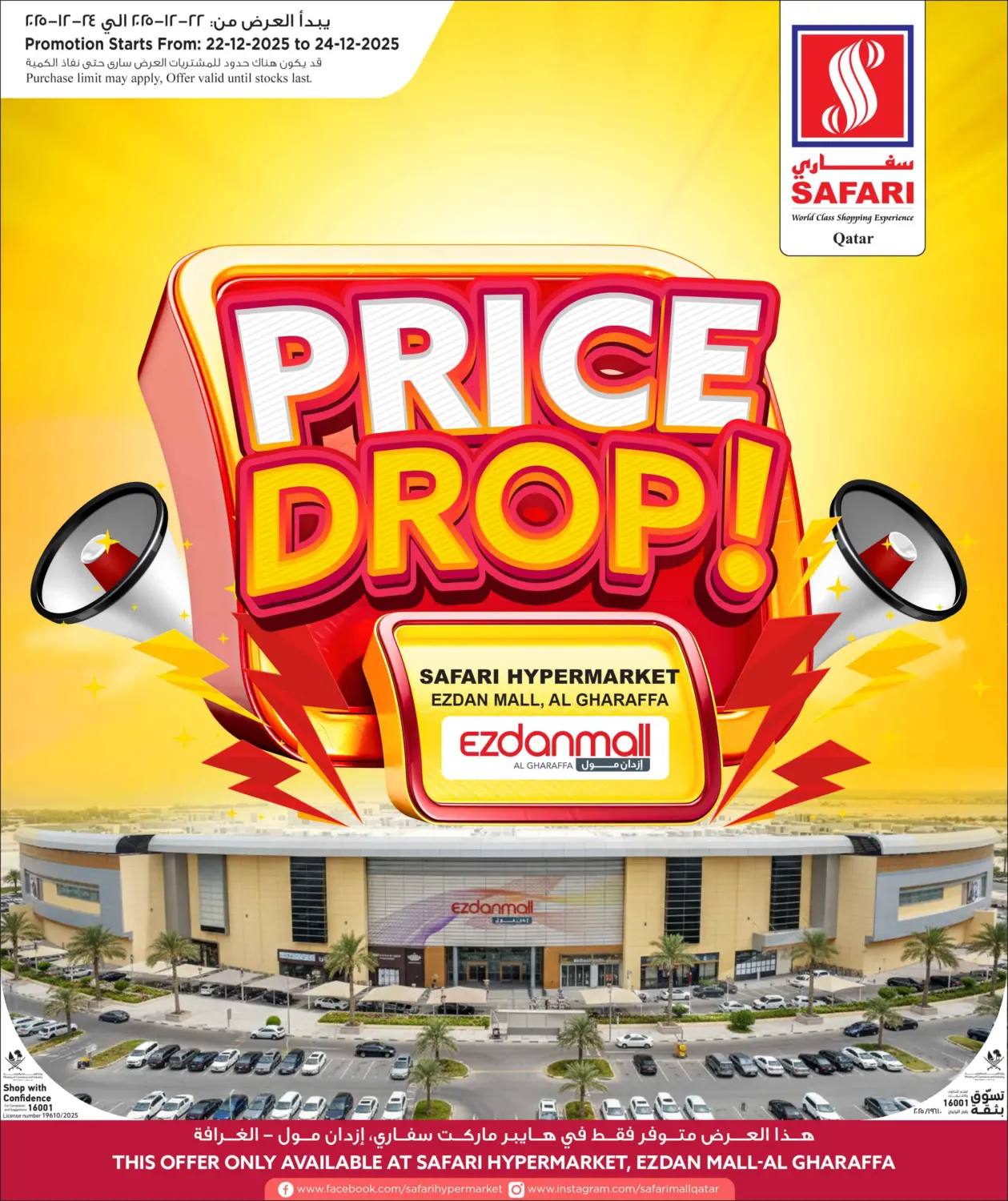 انفجار الاسعار @ إزدان مول - الغرافة in الضعاين