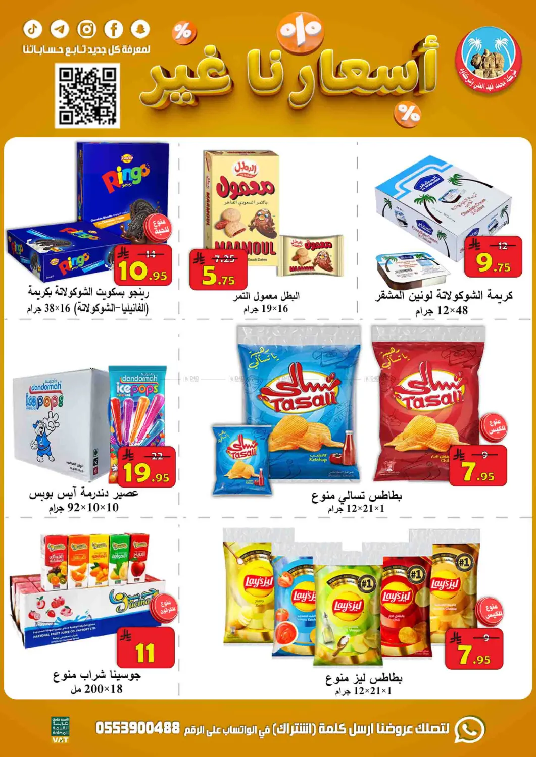 أسعارنا غير in الأحساء‎