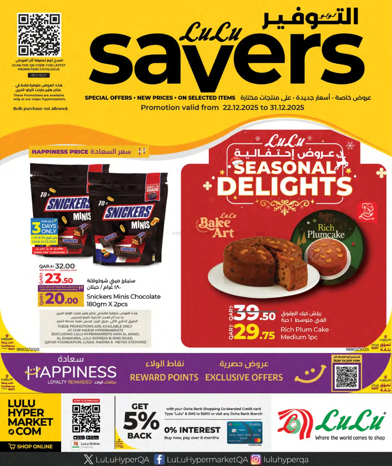 Lulu Savers in Al-Shahaniya