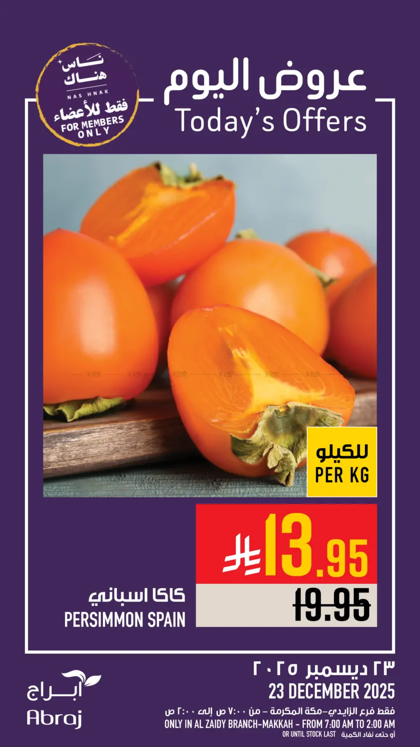 Today's Offers in مكة المكرمة