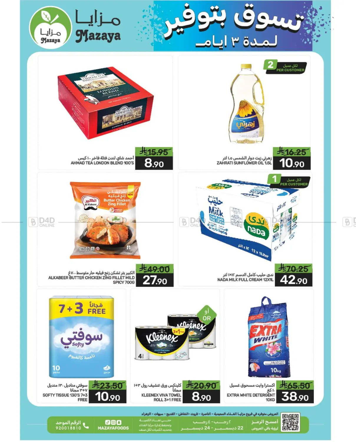 تسوق بتوفير in المنطقة الشرقية