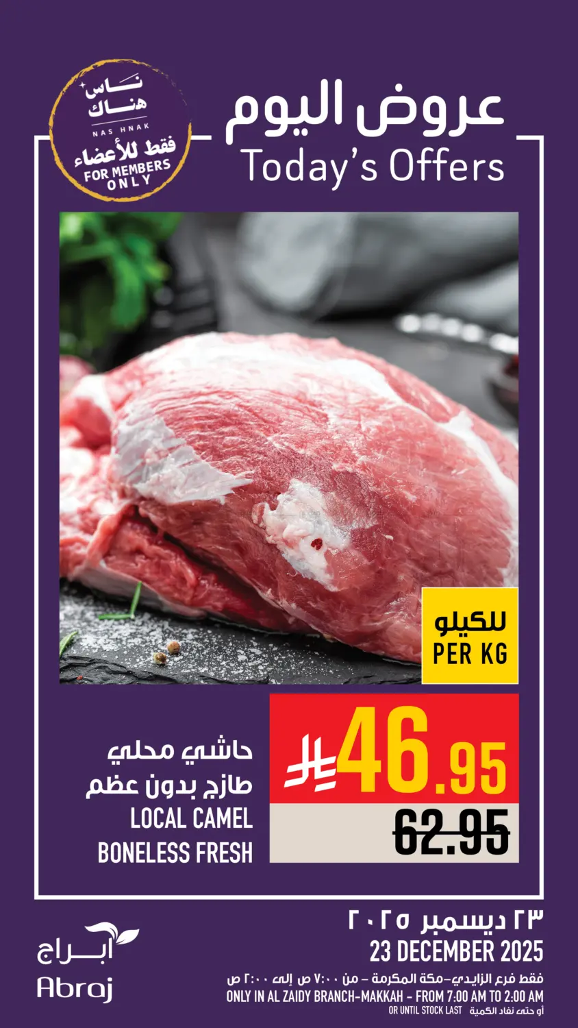 Today's Offers in مكة المكرمة