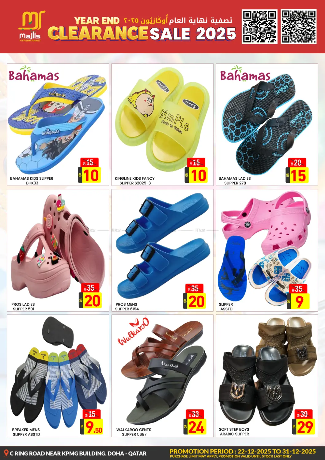 Year End Clearance Sale 2025 in الدوحة