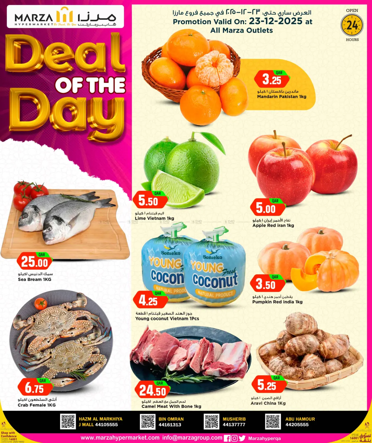 عروض اليوم in الخور