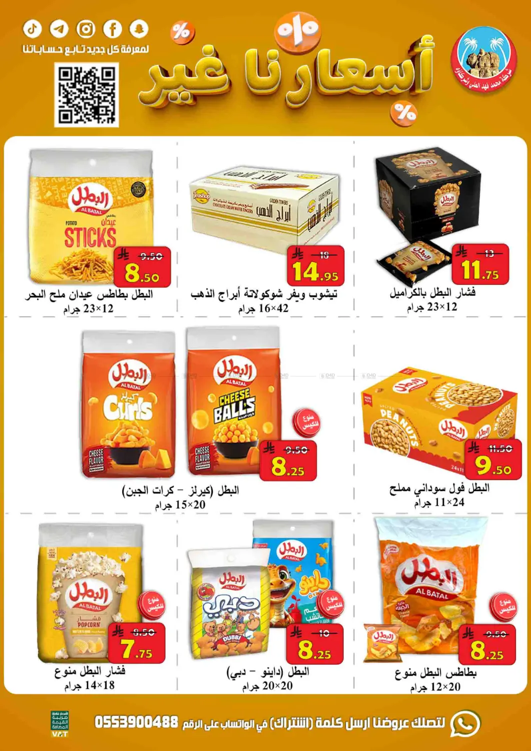 أسعارنا غير in الأحساء‎