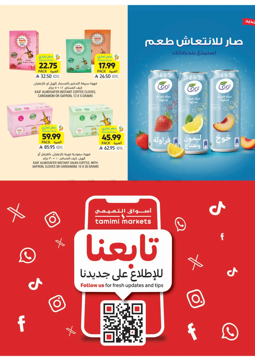 Get Your Low Themari Prices in Al Hasa