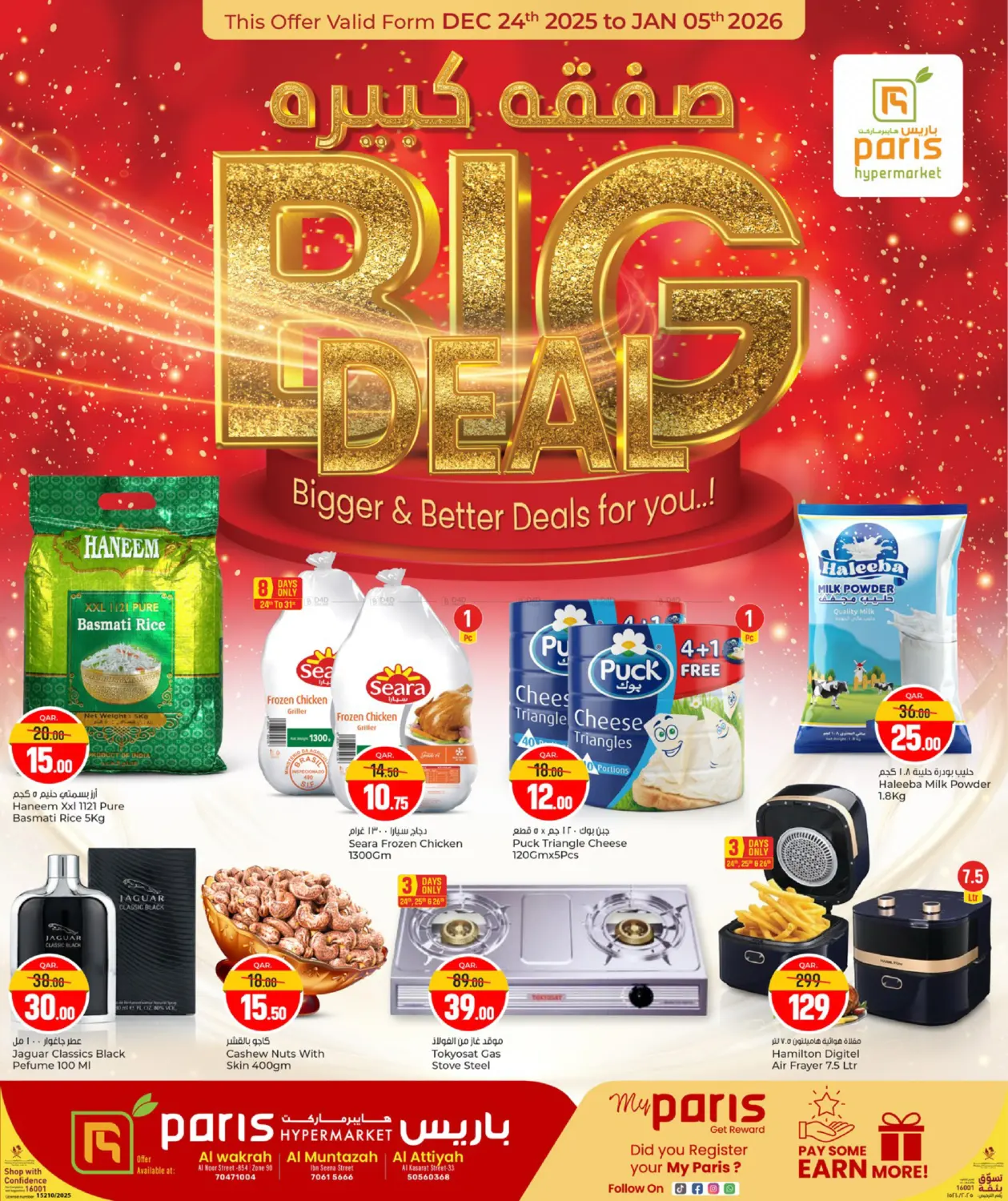 صفقة كبيرة in الخور