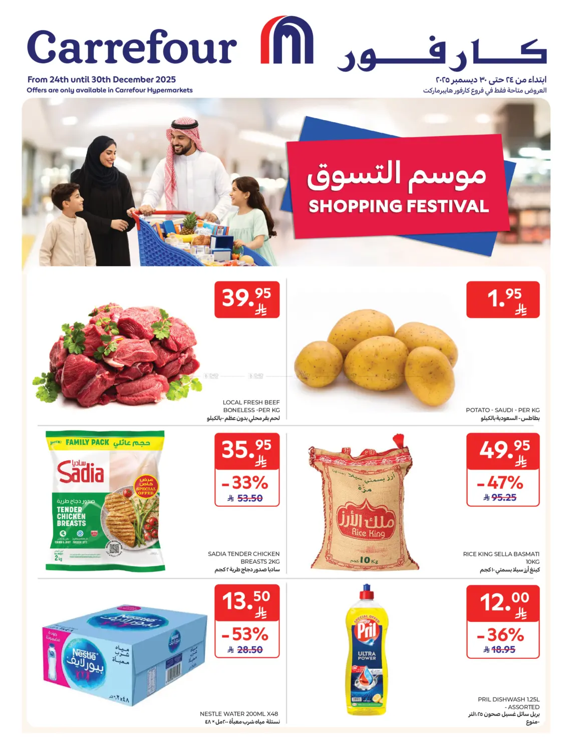 Shopping Festival in Buraidah