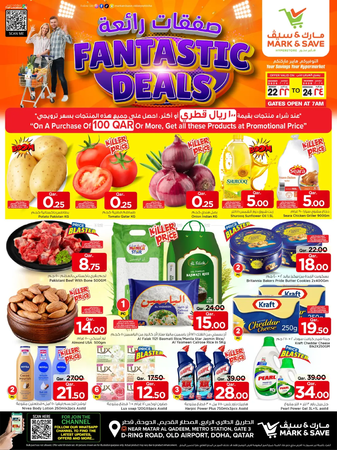 صفقات رائعة in الخور