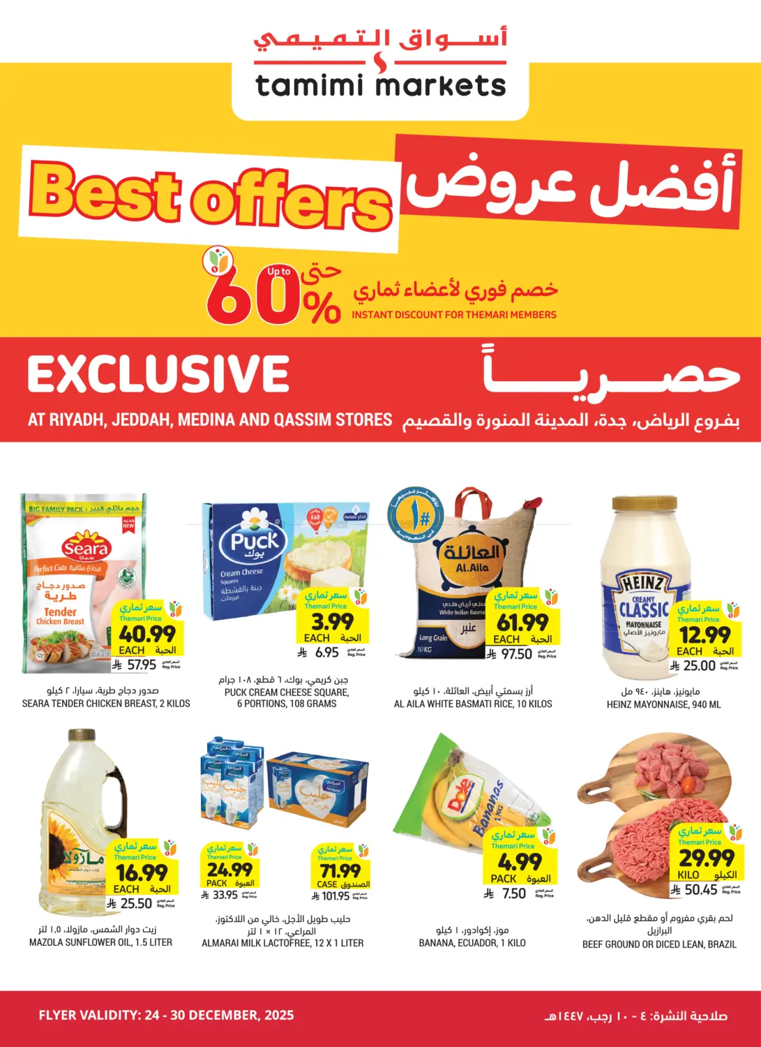 أفضل العروض in بريدة