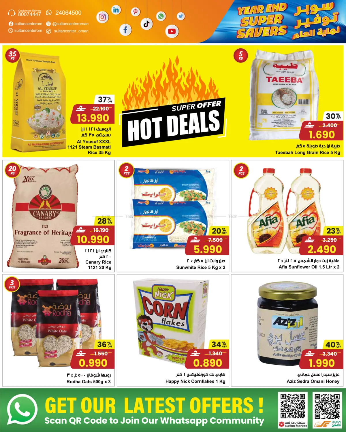 سوبر توفير نهاية العام in صُحار‎