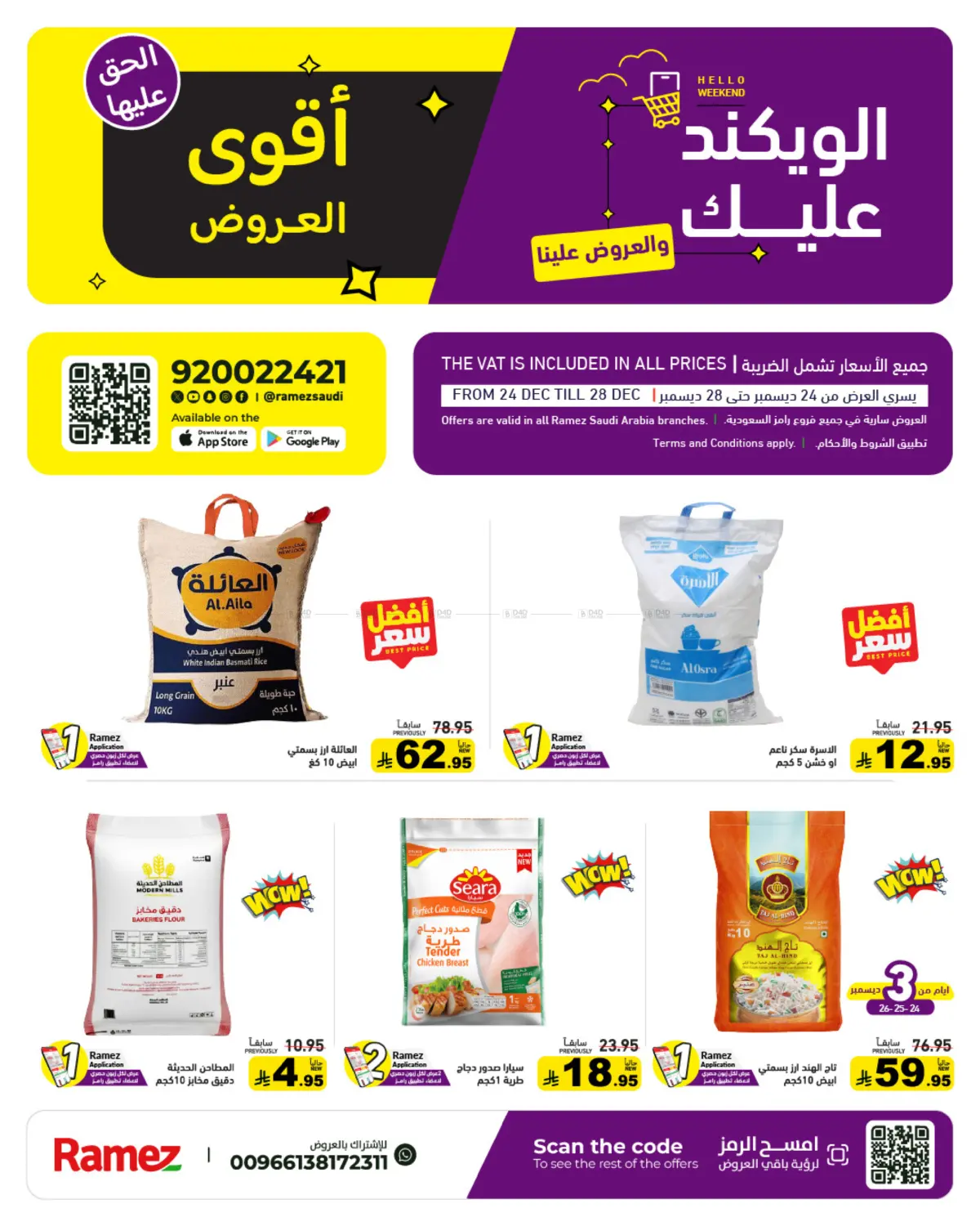 Hello Weekend in Qatif