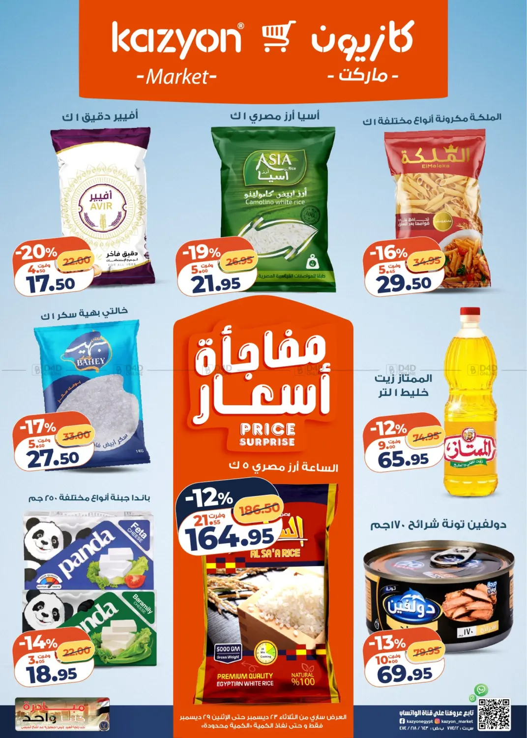 عروض خاصة in القاهرة