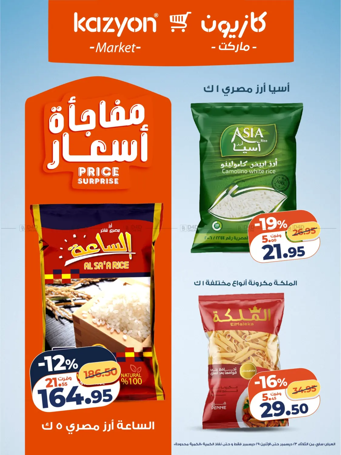 عروض خاصة in القاهرة