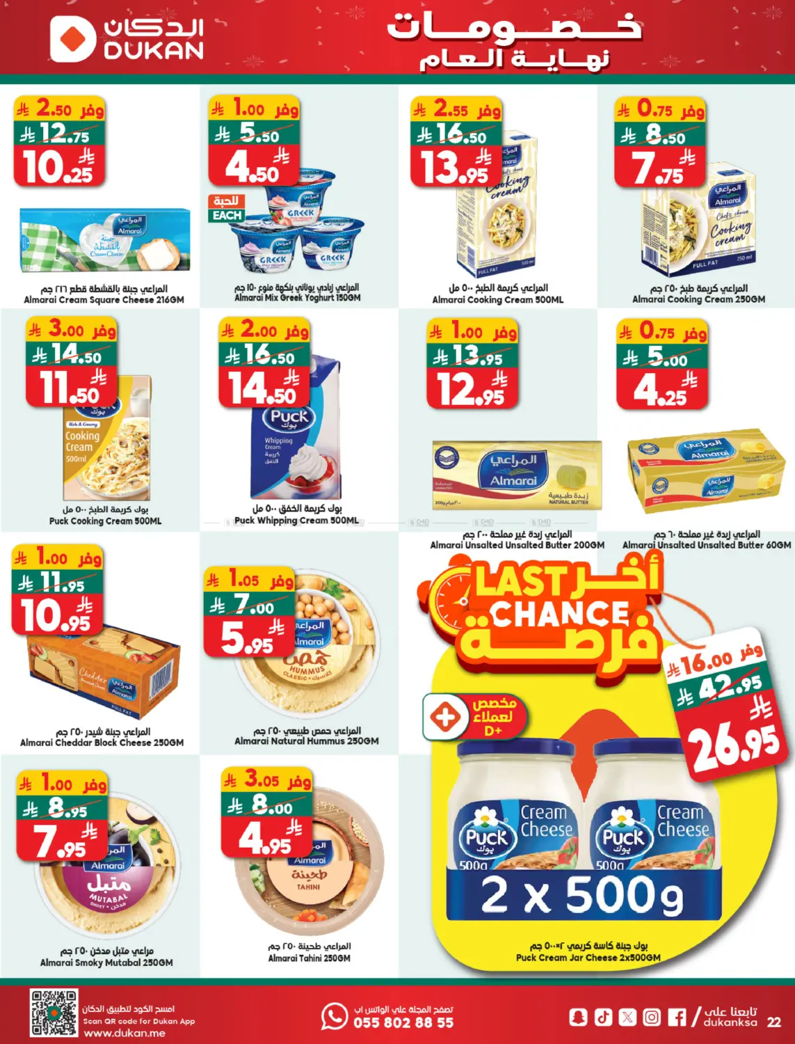 Year End Sale in Yanbu