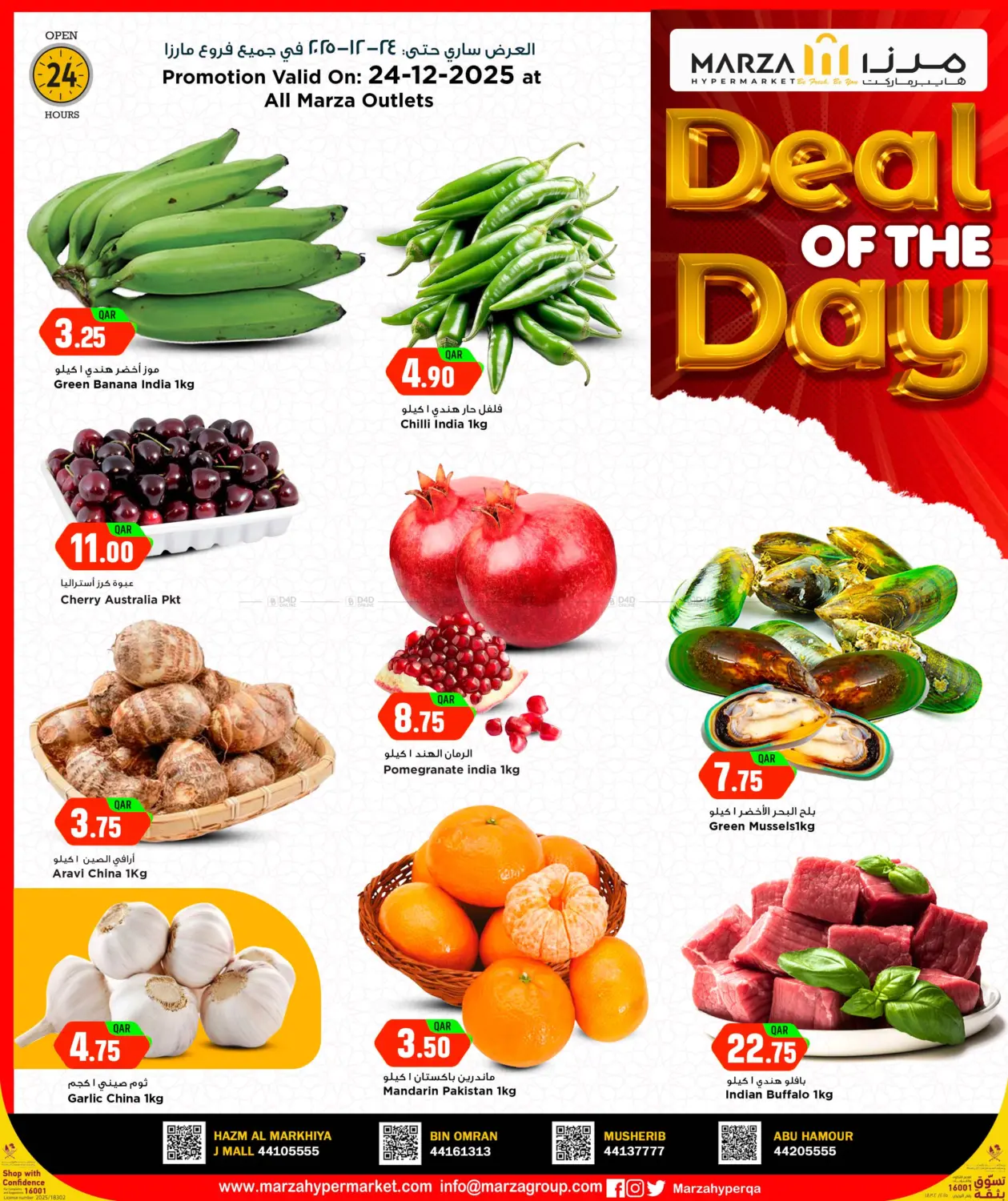 عروض اليوم in الضعاين