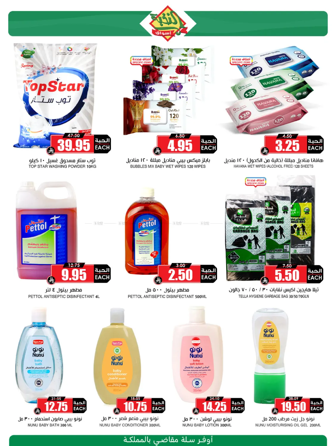 موسم ميجا النخبة in وادي الدواسر