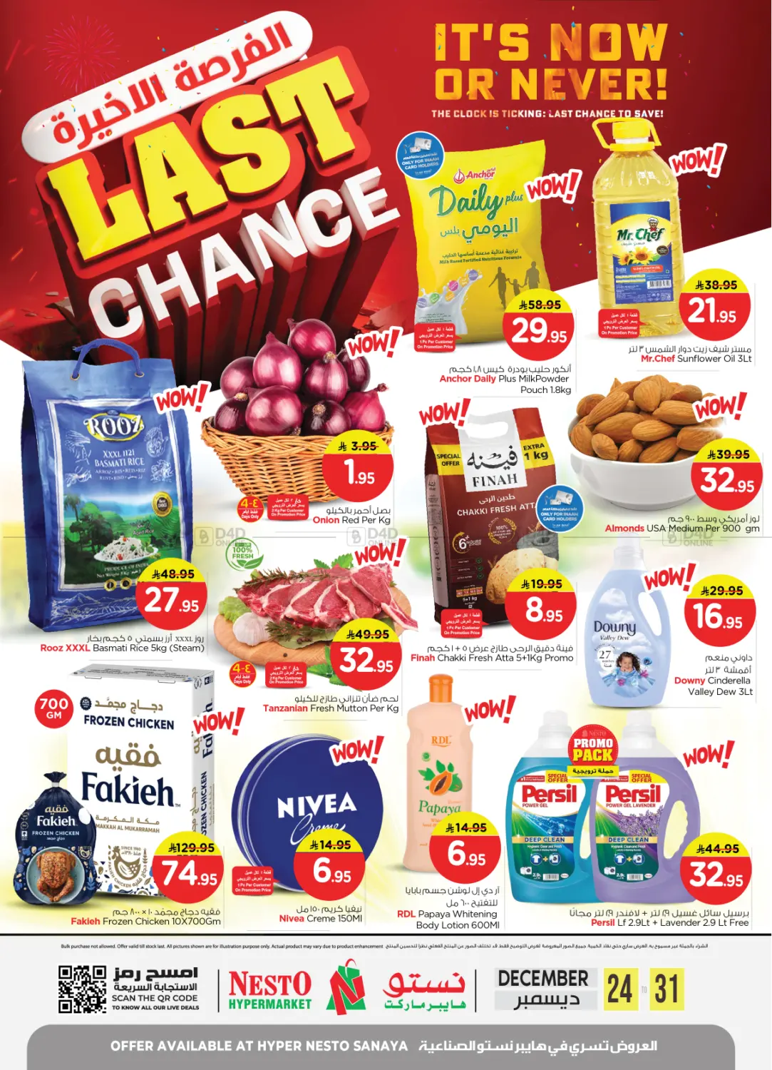 الفرصة الاخيرة - الصناعية in الرياض