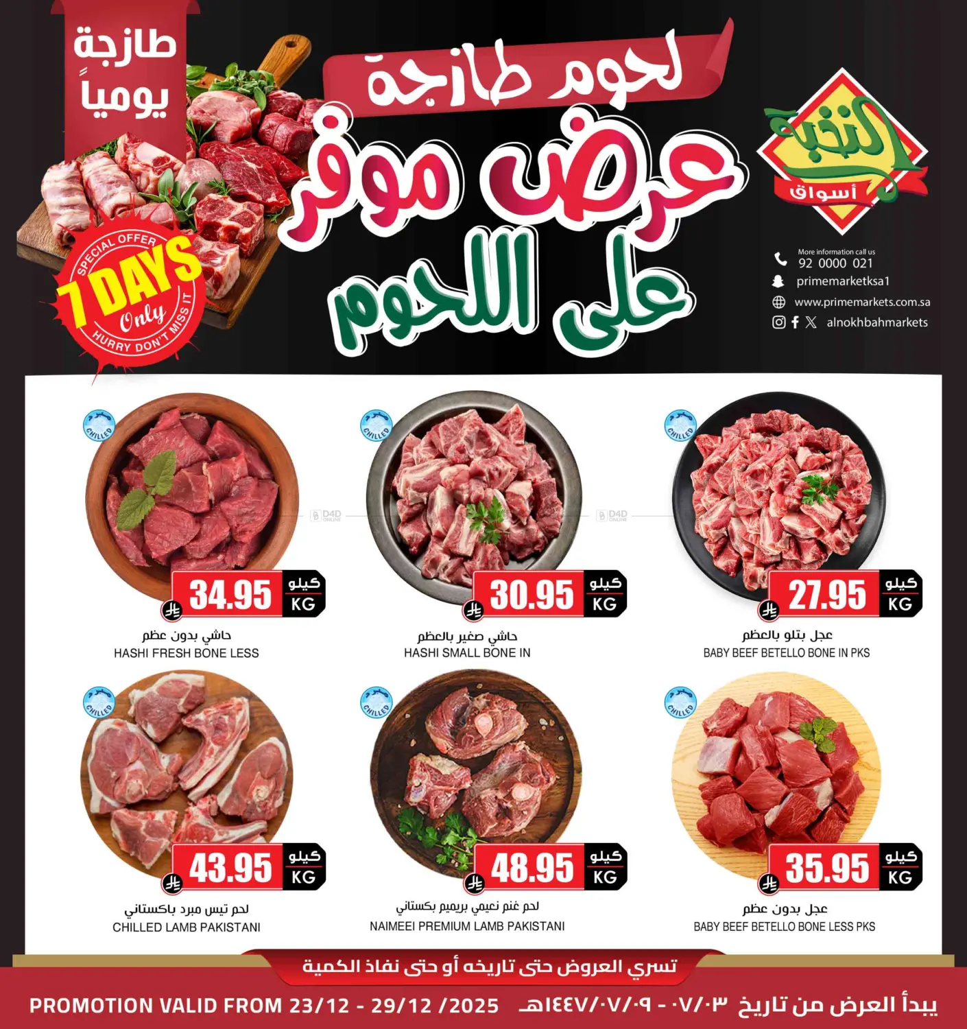 عرض لمدة ٧أيام in جازان