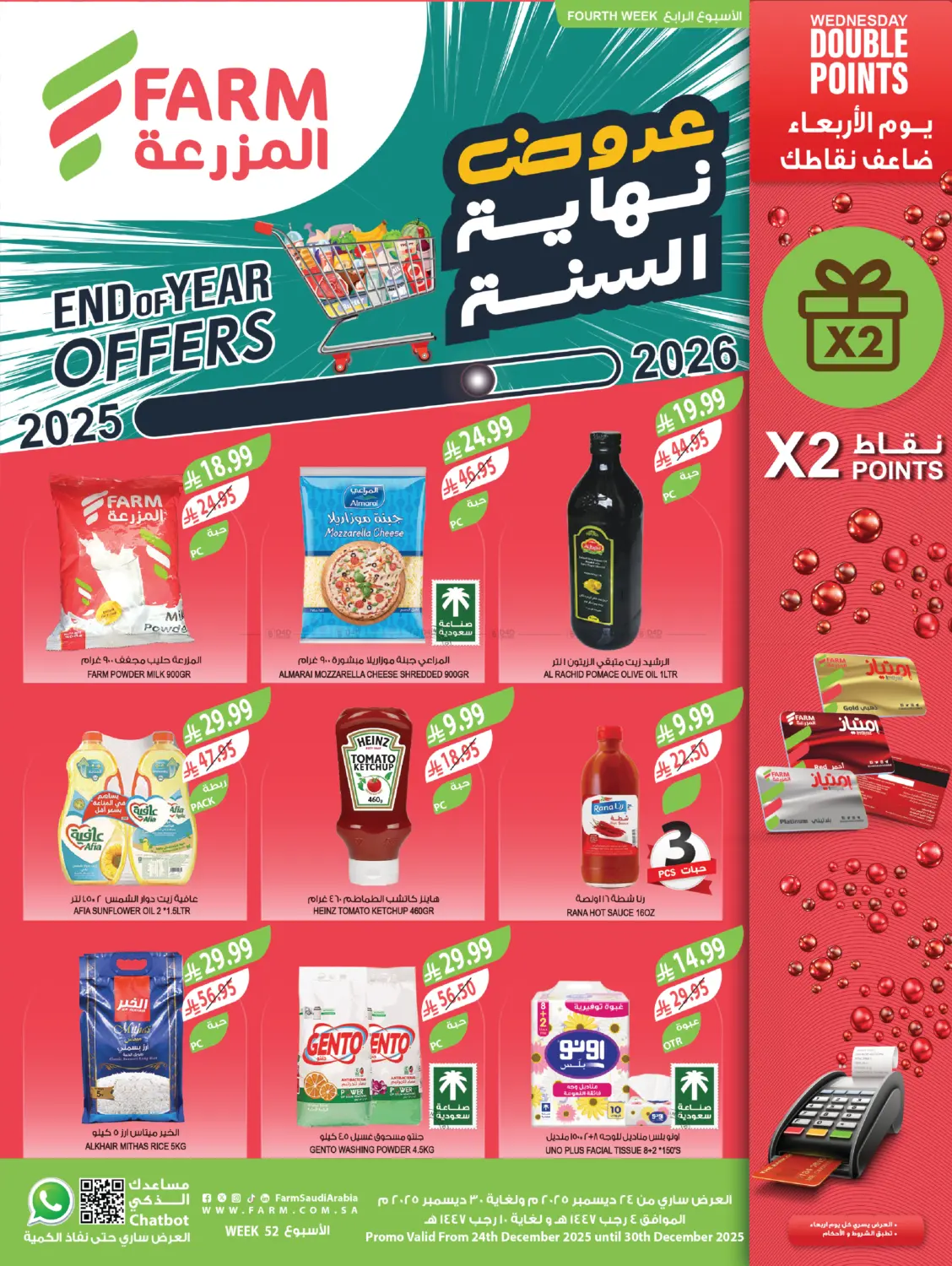 End Of Year Offers in Tabuk