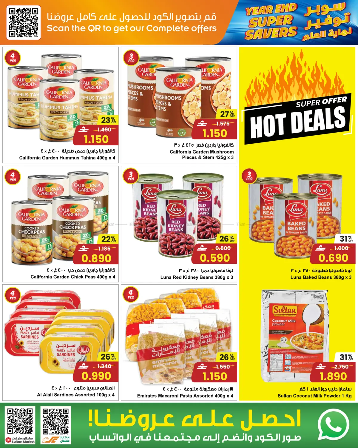 سوبر توفير نهاية العام in صُحار‎