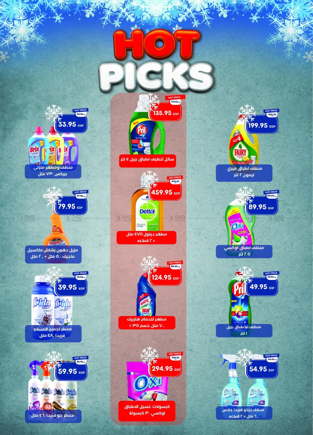 عروض خاصة in القاهرة