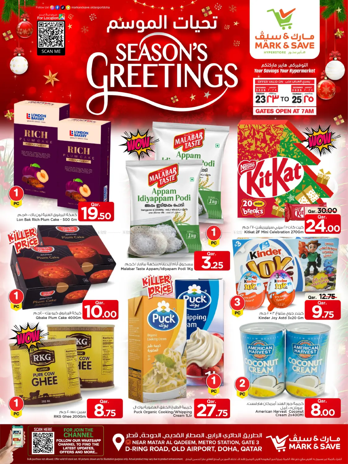 تحيات الموسم in الخور