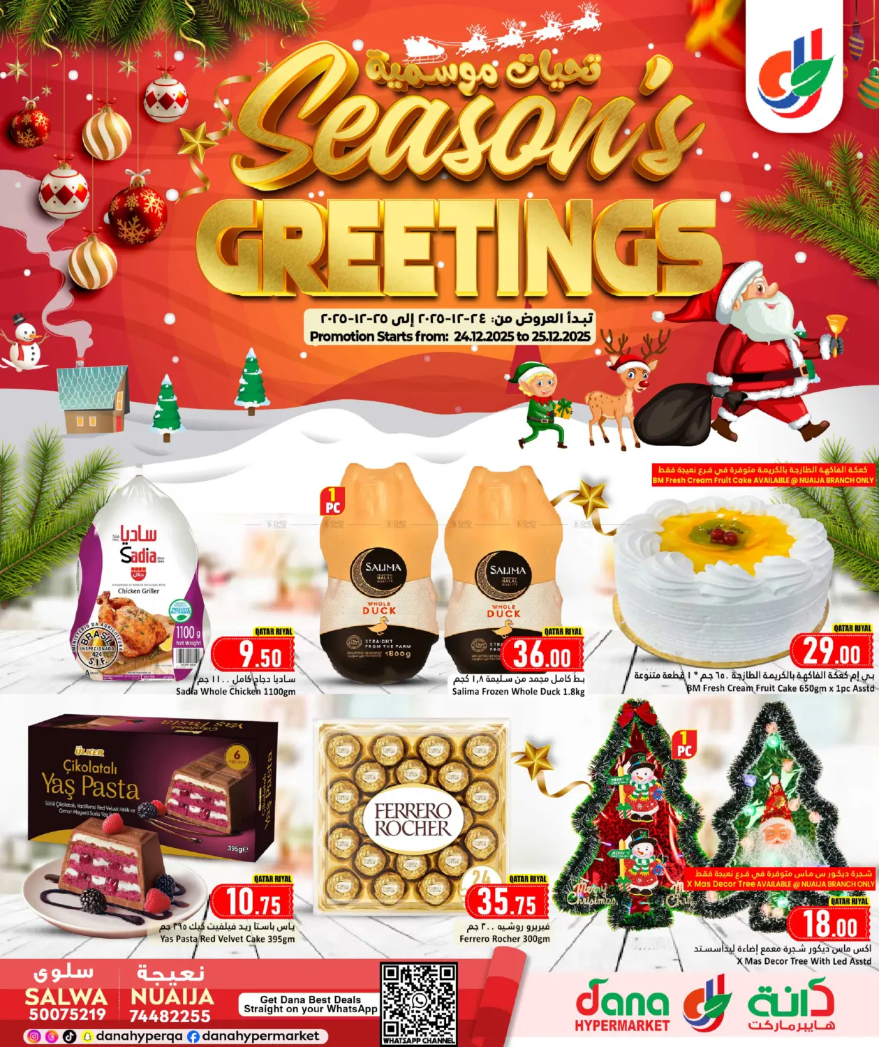 Season's Greetings in Umm Salal
