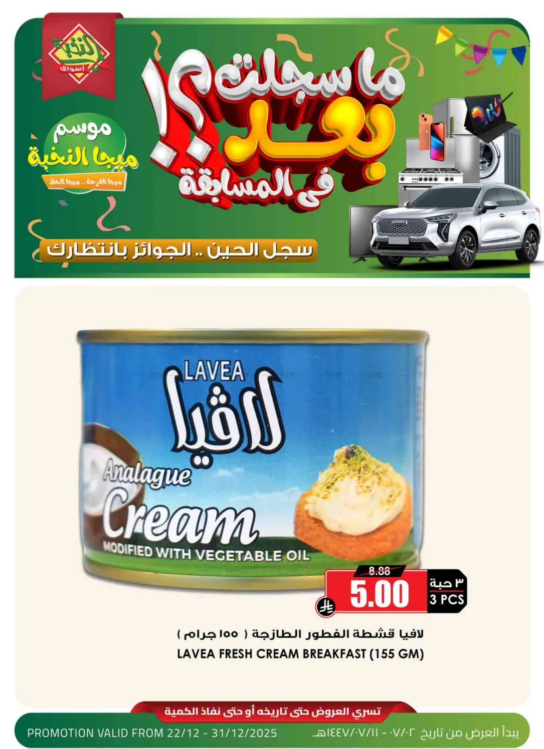 Special Offer in الرياض