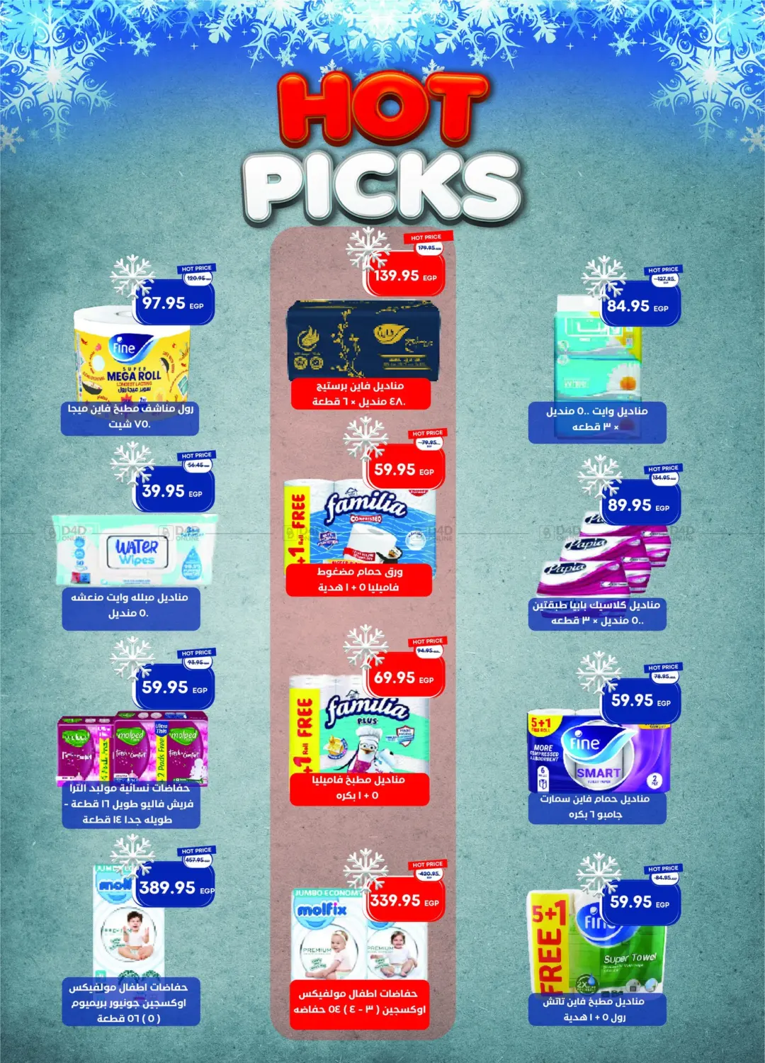 عروض خاصة in القاهرة