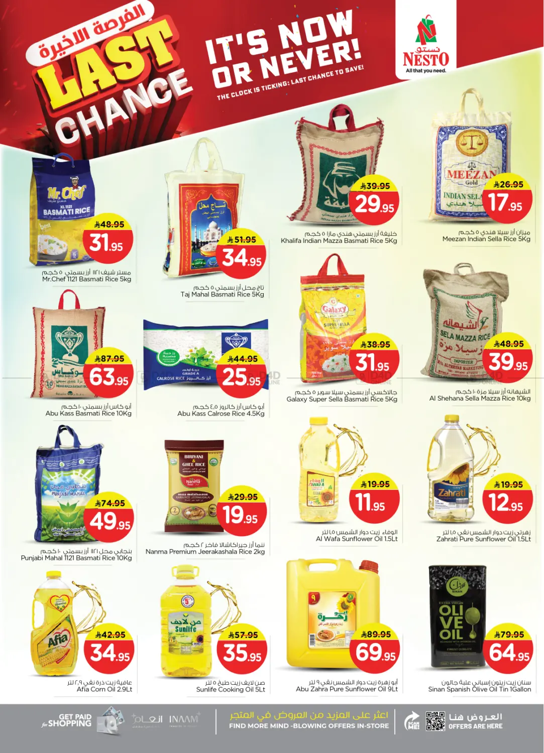 الفرصة الاخيرة - الصناعية in الرياض