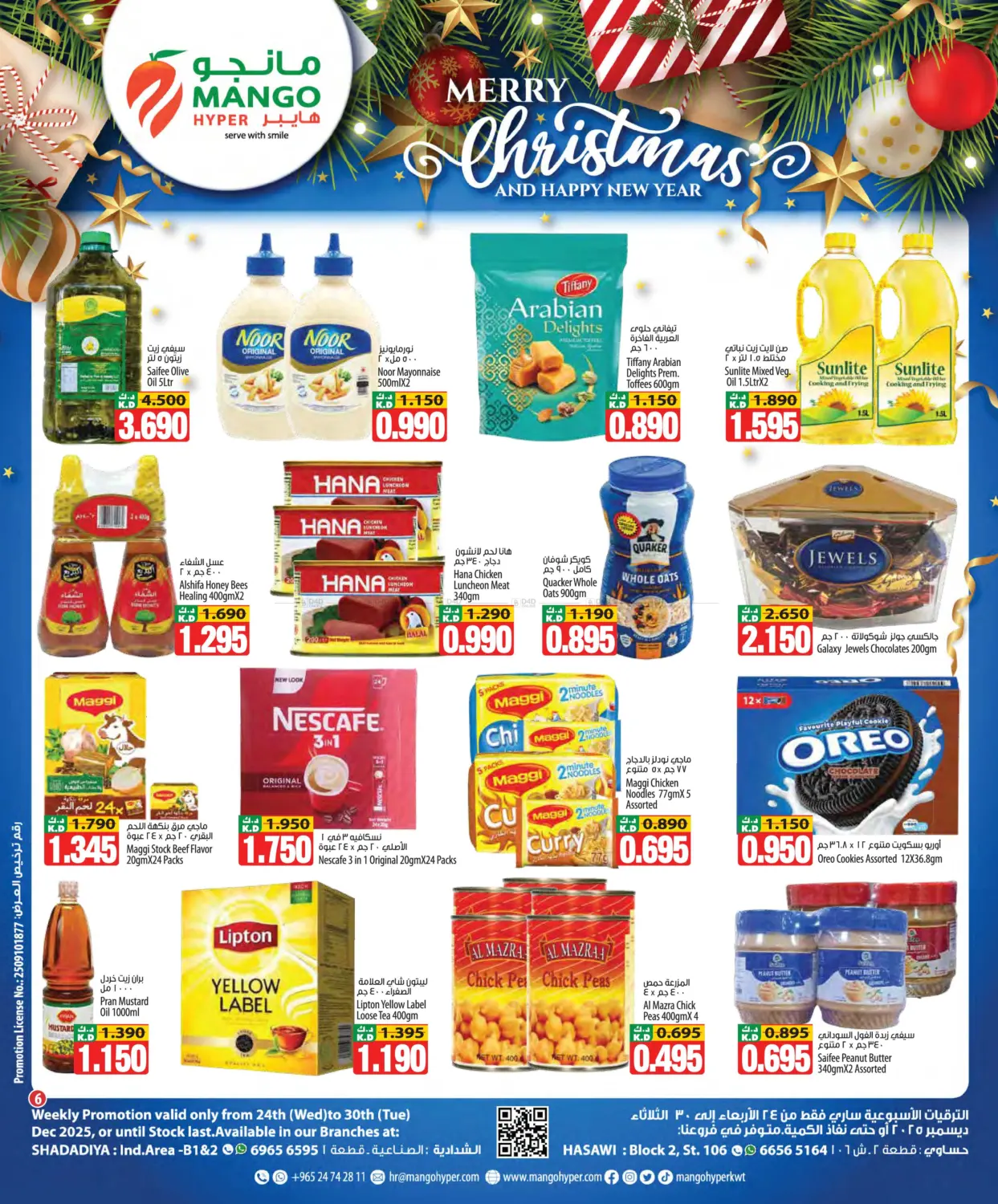 عيد ميلاد مجيد وعام جديد سعيد in محافظة الجهراء