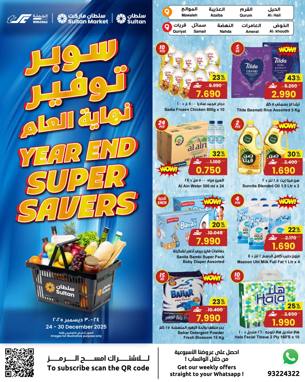 سوبر توفير نهاية العام in صُحار‎