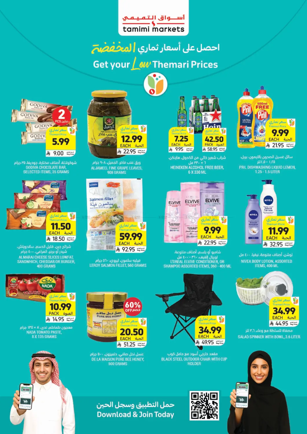 Get Your Low Themari Prices in Al Hasa