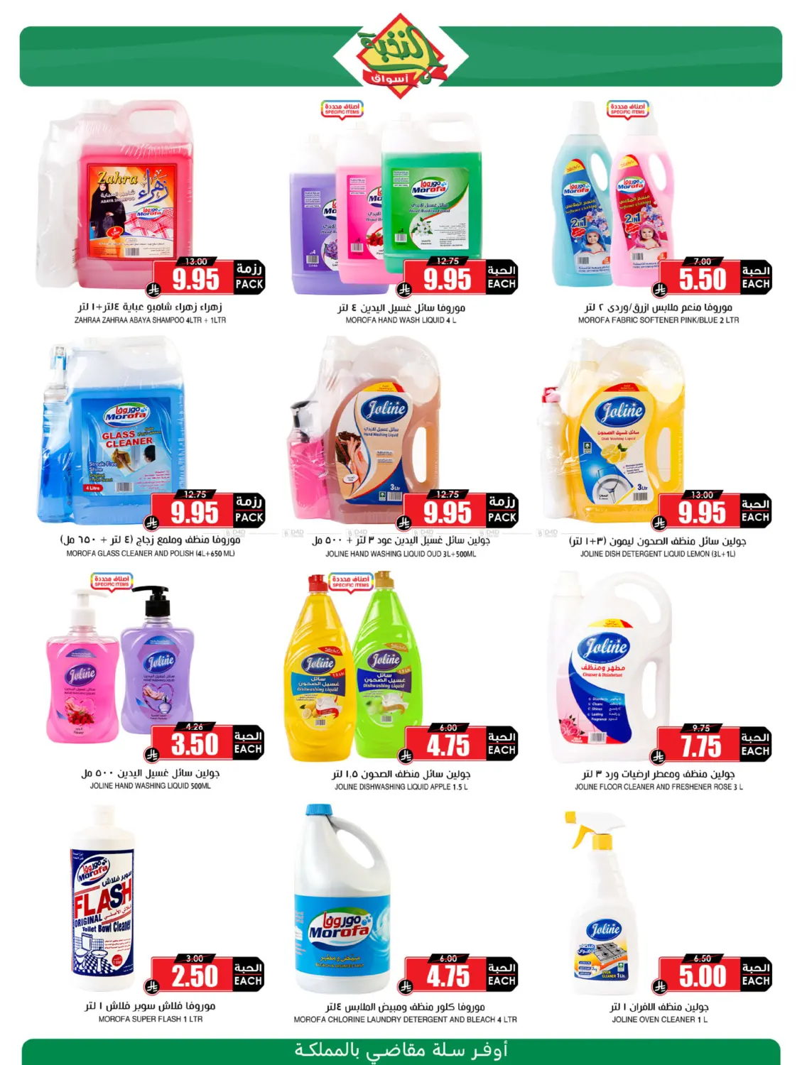 موسم ميجا النخبة in وادي الدواسر