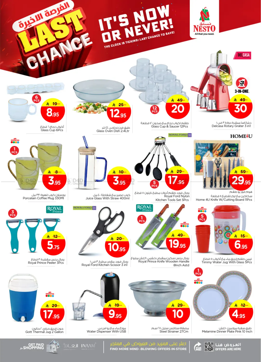 Last Chance in Al Majmaah