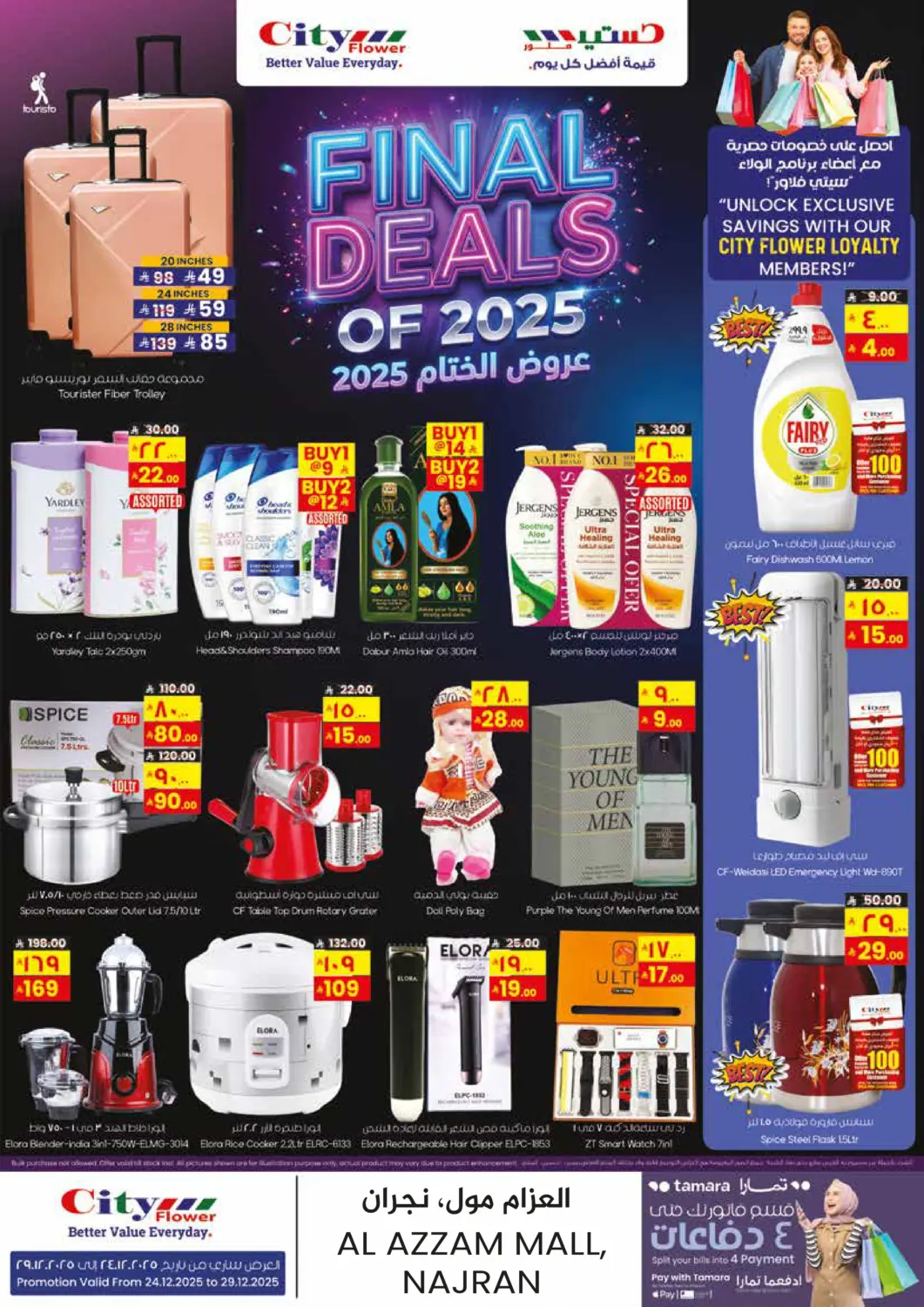 تخفيضات ضخمة نهاية الشهر @ نجران in نجران