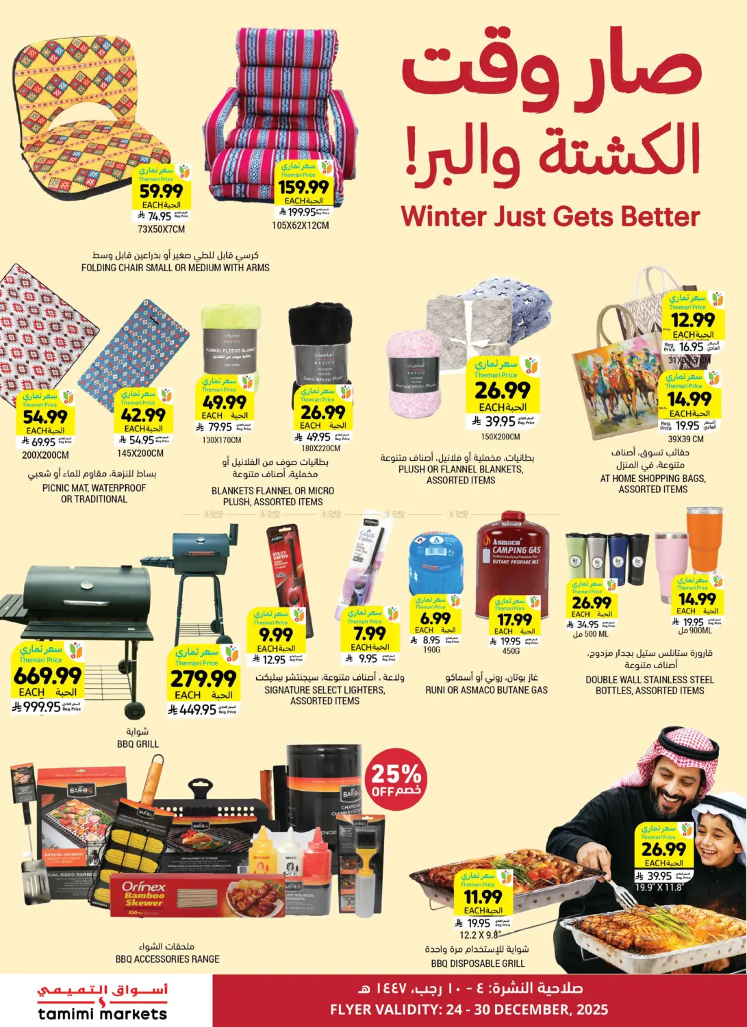 صار وقت الكشتة والبر in سيهات