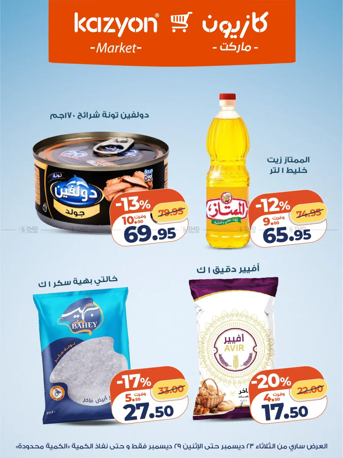 عروض خاصة in القاهرة